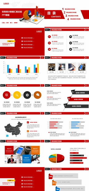 數據統(tǒng)計分析市場調研財務報表財務報告PPT模板圖表