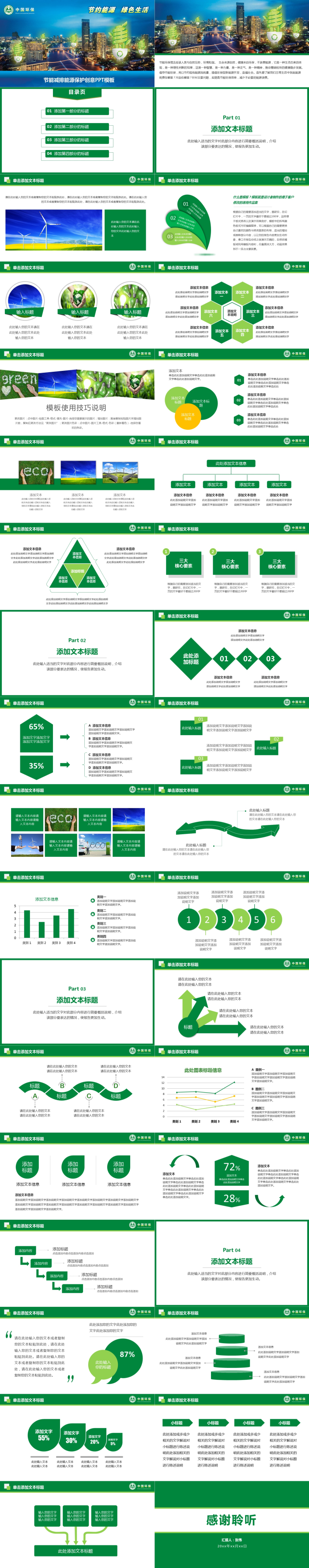 節(jié)約能源節(jié)能減排保護(hù)環(huán)境低碳PPT模板