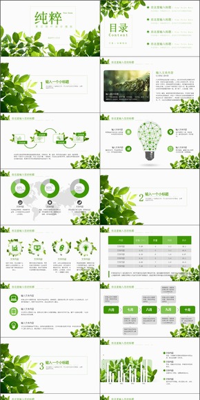 【PPT模板】動態(tài)純粹夏日綠葉商務演示PPT模板