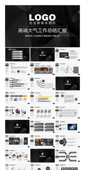 高端大氣企事業(yè)總結(jié)匯報PPT設計