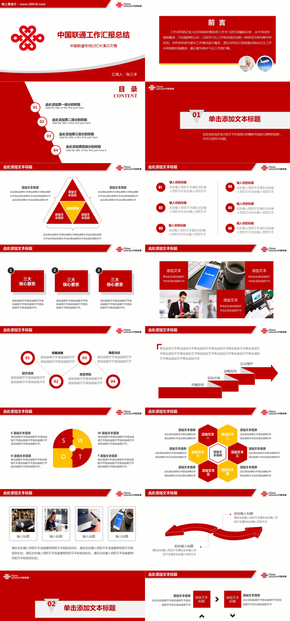 中國聯通4G網絡寬帶年終工作匯報總結報告手機PPT模板