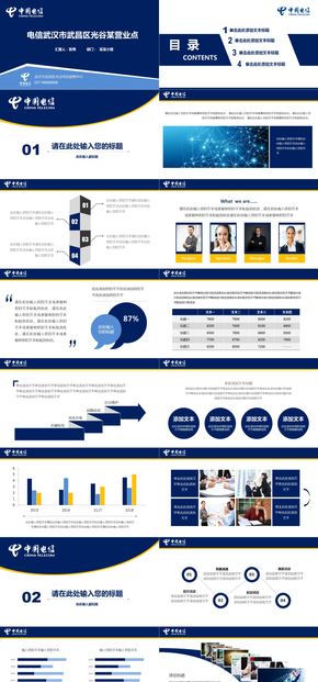 中國電信天翼4G寬帶手機(jī)年終工作匯報總結(jié)PPT模板