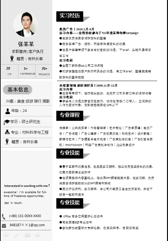 一页纸个人简历模板 - 演界网,中国首家演示设计交易