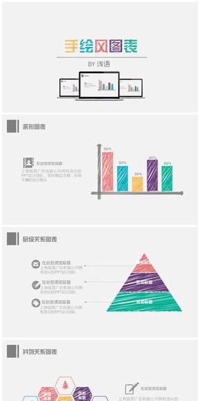 【圖表玩出新花樣系列】手繪風圖表