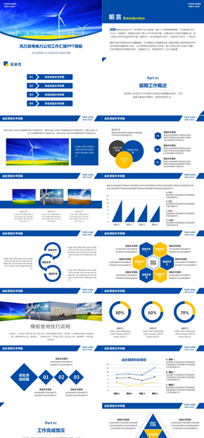 國家電網(wǎng)南方電網(wǎng)電力公司電業(yè)供電風(fēng)能風(fēng)力發(fā)電PPT模板