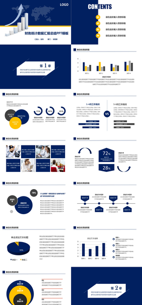 數(shù)據(jù)統(tǒng)計(jì)分析市場調(diào)研財務(wù)報表財務(wù)報告PPT模板圖表