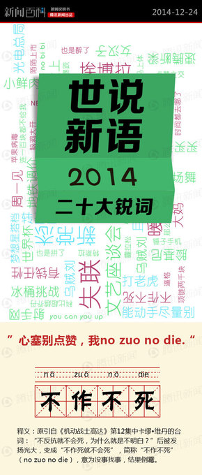 【演界信息圖表】 扁平化騰訊信息圖表-2014年度銳詞 你有錢任性了