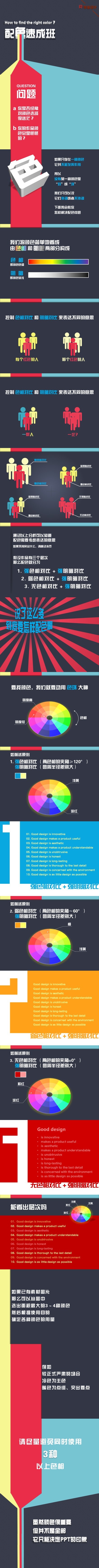 【演界信息圖表】扁平商務(wù)-配色速成班