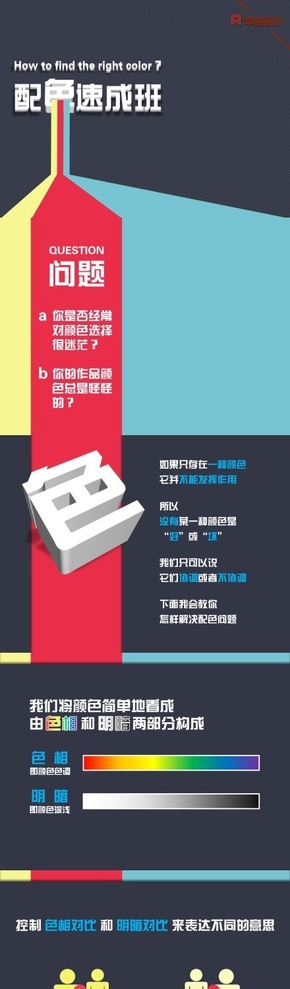 【演界信息圖表】扁平商務(wù)-配色速成班