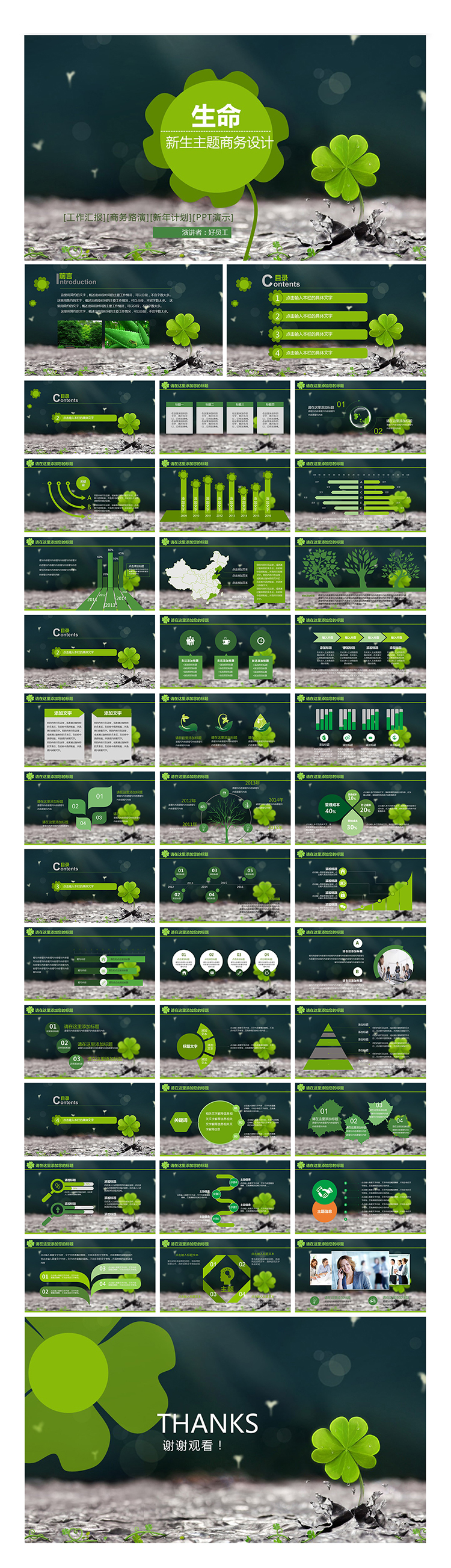 綠色生命主題商務(wù)PPT設(shè)計(jì)