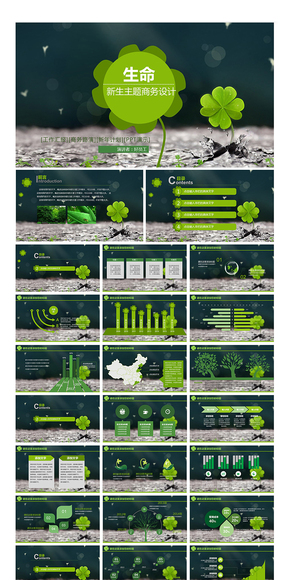 綠色生命主題商務(wù)PPT設(shè)計(jì)