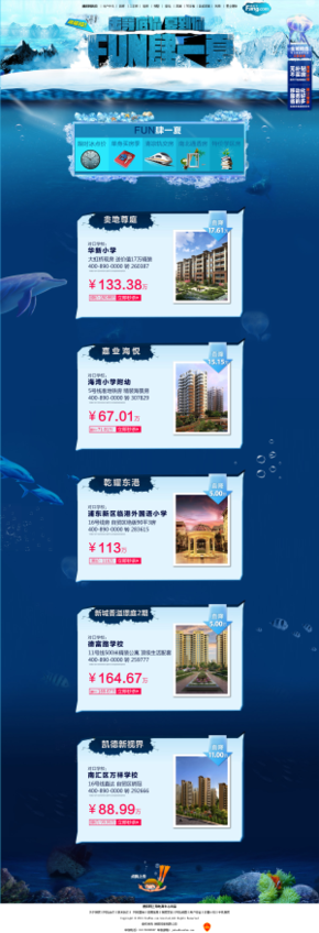【演界信息圖表】房產(chǎn)圖例海底世界-fun肆一夏，擊穿底價(jià)