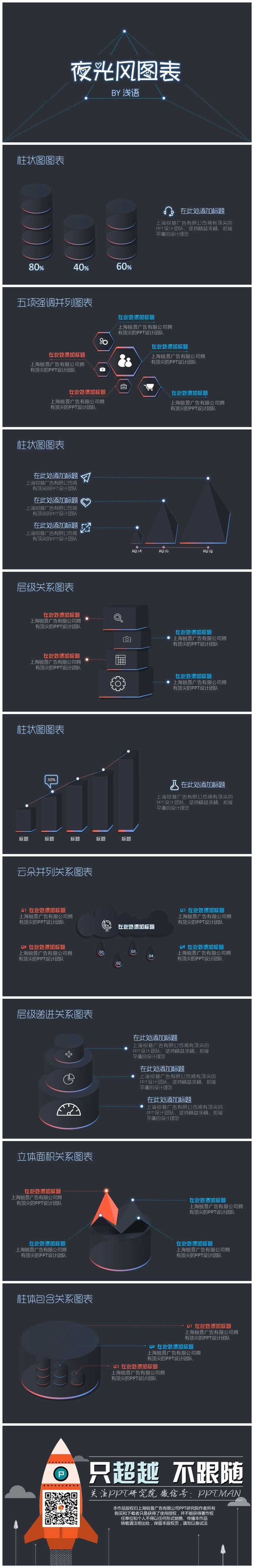 【圖表玩出新花樣系列】酷黑夜光系列圖表集