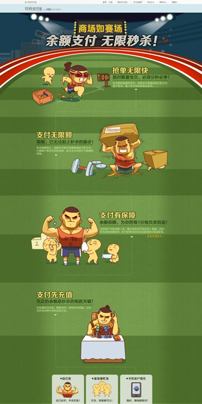 【演界信息圖表】漫畫圖解產(chǎn)品功能-余額支付，無線秒殺