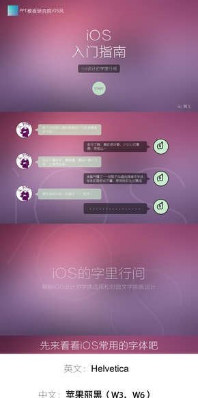 【IOS入門指南】iOS設(shè)計的字里行間