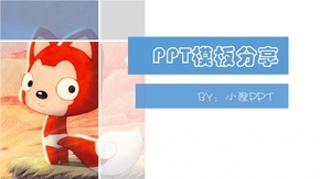 阿貍主題PPT模板（Win8風(fēng)格）