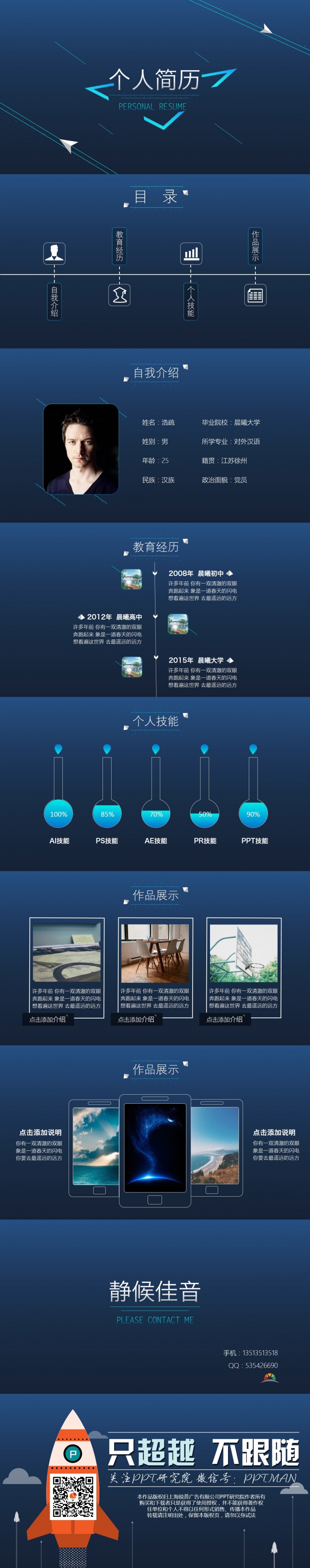 IOS風(fēng)個人簡歷-微光