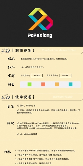 【趴趴熊】縫隙陰影并列關(guān)系圖表01