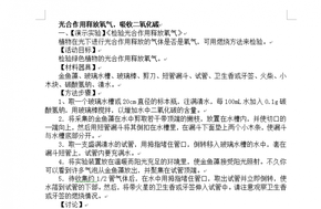 檢驗光合作用吸收二氧化碳和釋放氧氣 光合作用需要葉綠素