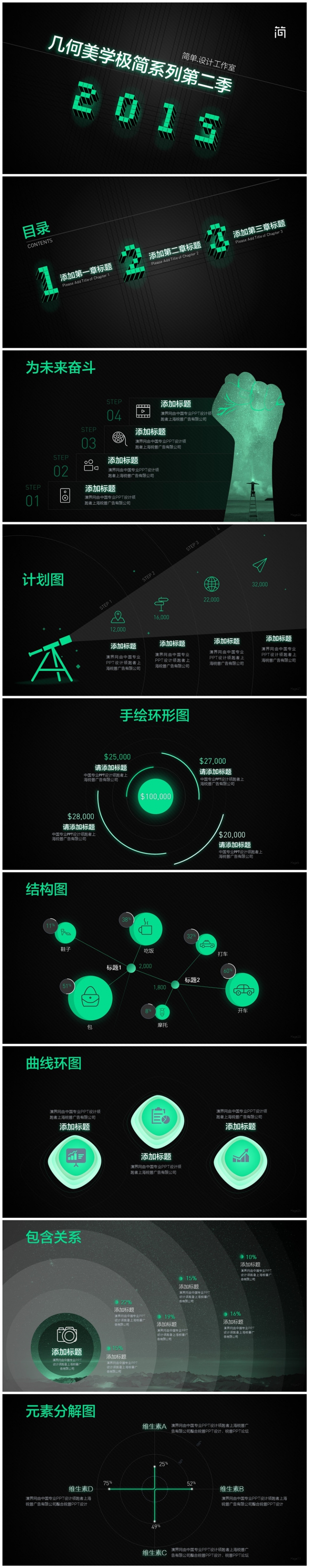 ［简单出品］几何美学极简PPT模板第2季（4种配色）