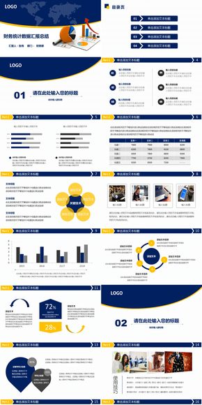 數(shù)據(jù)統(tǒng)計(jì)分析市場調(diào)研財務(wù)報表商務(wù)工作匯報總結(jié)財務(wù)報告PPT模板圖表