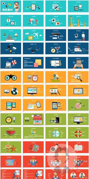 商業(yè)、商務(wù)專用扁平化素材合集