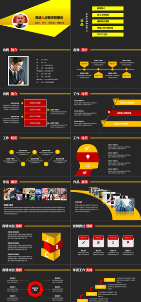 個(gè)人簡歷競(jìng)選競(jìng)聘求職述職報(bào)告PPT模板