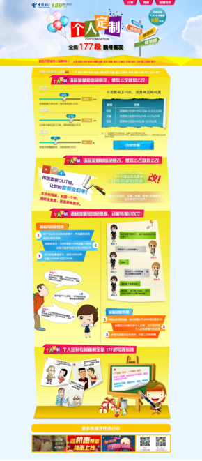 【演界信息圖表】折紙卡通-電信天翼4G個(gè)人定制套餐
