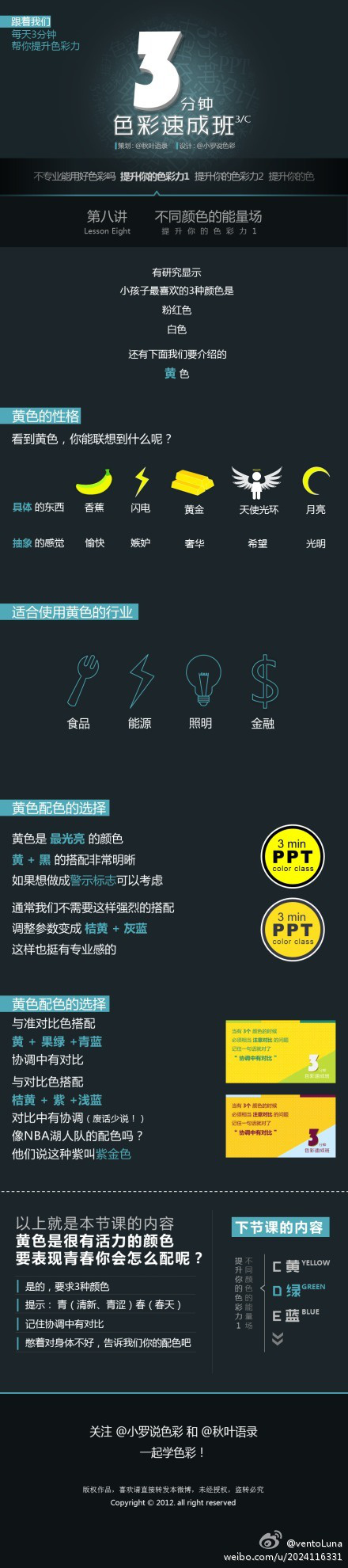 【演界信息圖表】扁平酷炫-3分鐘色彩速成班
