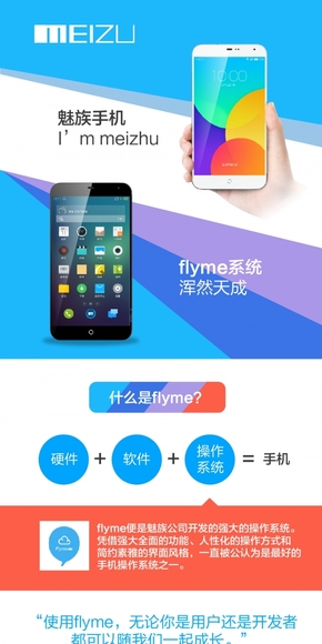 【演界網(wǎng)信息圖表】-彩色機(jī)繪-魅族手機(jī)