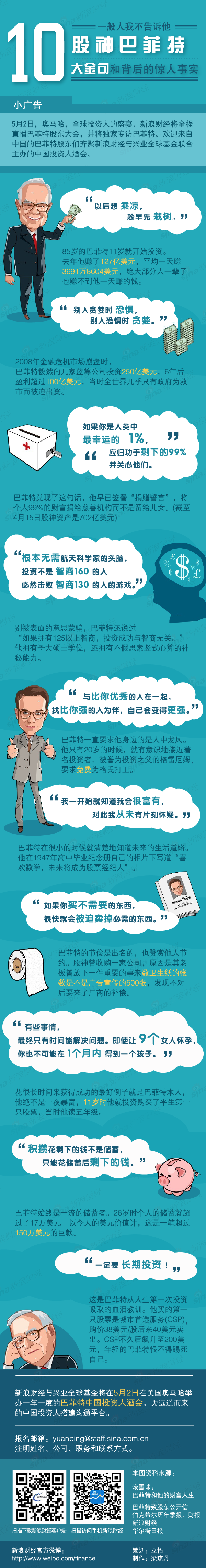 【演界信息圖表】扁平卡通-股神巴菲特10大金句
