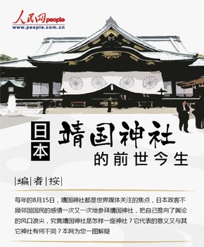 【演界信息圖表】扁平卡通-靖國(guó)神社的前世今生