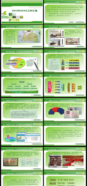 2015年 動態(tài)模板 商務匯報 匯報總結 企業(yè)政府工作匯報PPT模板