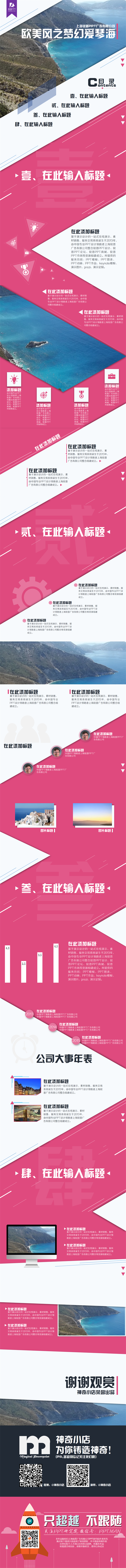 歐美風(fēng)潮夢幻愛琴海無邊設(shè)計(jì)通用模板
