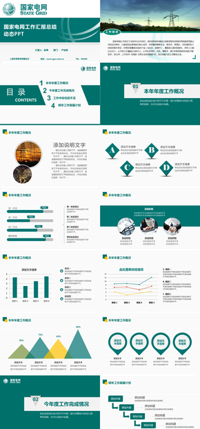 電力公司年終總結(jié)工作匯報國家電網(wǎng)PPT模板