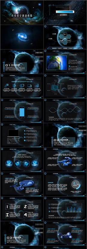 【未來(lái)之旅】科技星空創(chuàng)意PPT模板