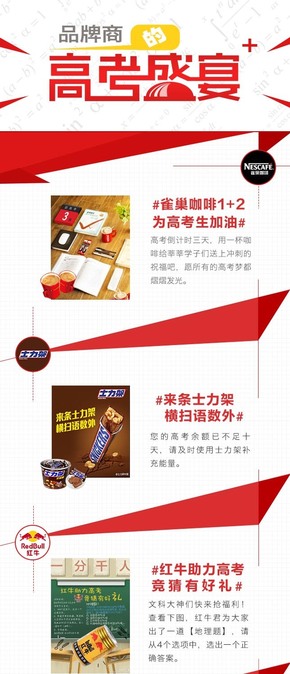 [演界信息圖表]舉例分析-品牌商的高考盛宴