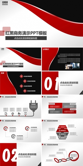 紅黑商務演示PPT模板
