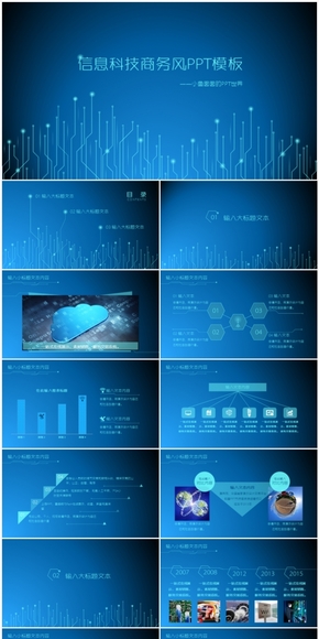 【深邃藍(lán)】——信息科技商務(wù)PPT模板