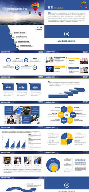 商務企業(yè)文化工作匯報年終總結夢想起航PPT模板