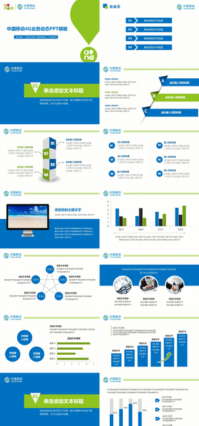 寬帶中國(guó)移動(dòng)通信科技4G業(yè)績(jī)工作匯報(bào)年終總結(jié)PPT模板