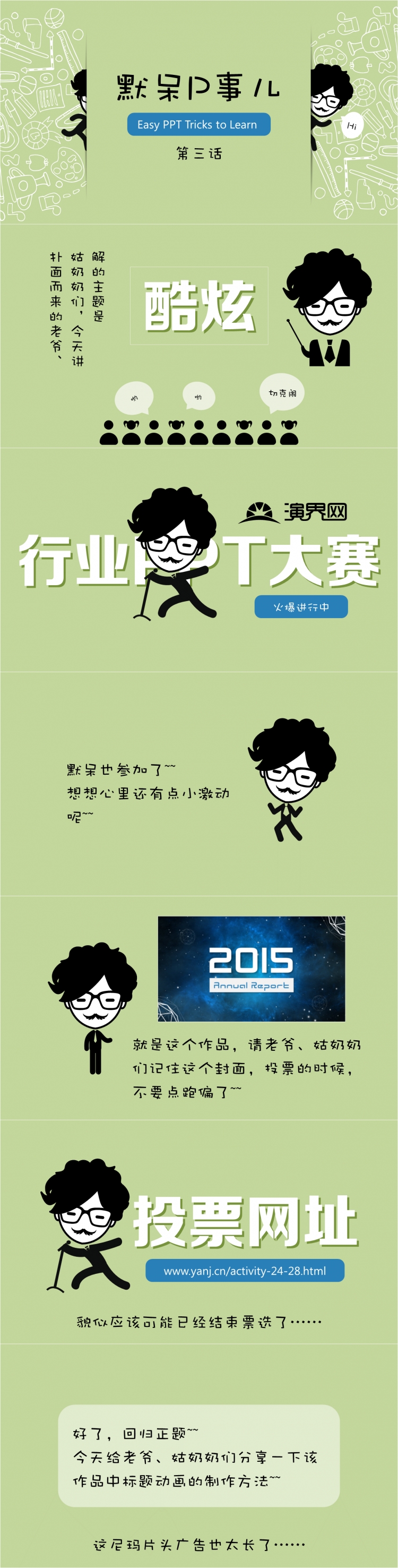 【默呆P事兒】第三話 | 拼接隨機(jī)線 | Easy PPT Tricks to Learn【PDF】