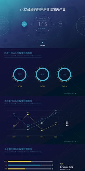 【瑪麗PPT】ios商務(wù)可編輯信息數(shù)據(jù)圖表合集