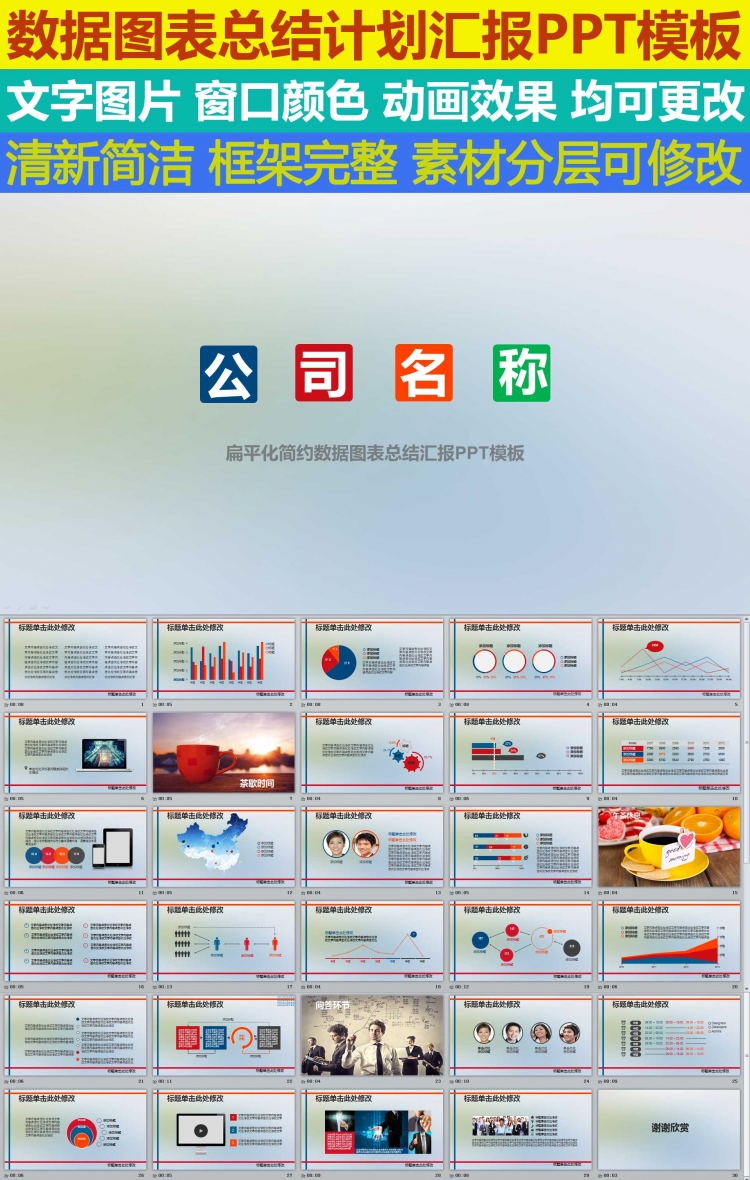 扁平化簡約數(shù)據(jù)圖表總結(jié)匯報PPT模板
