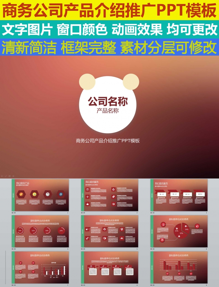 商務(wù)公司產(chǎn)品介紹推廣PPT模板