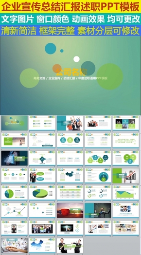 商務交流企業(yè)宣傳總結匯報年度述職通用PPT模板