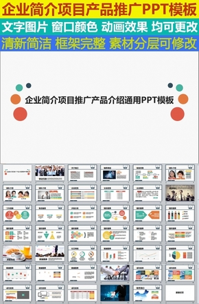 企業(yè)簡介項目推廣產品介紹通用PPT模板