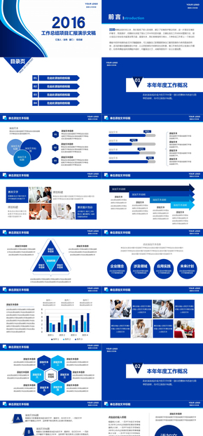 簡約2016商務通用工作報告匯報年終總結(jié)PPT模板