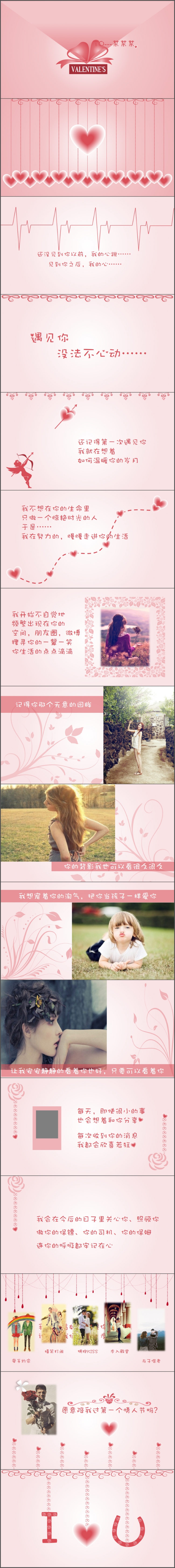 【8/18更新】七夕情人節(jié)表白示愛(ài)溫馨PPT模板