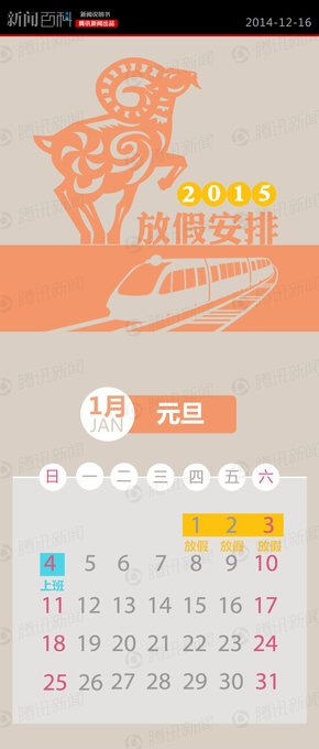 【演界信息圖表】2015放假安排